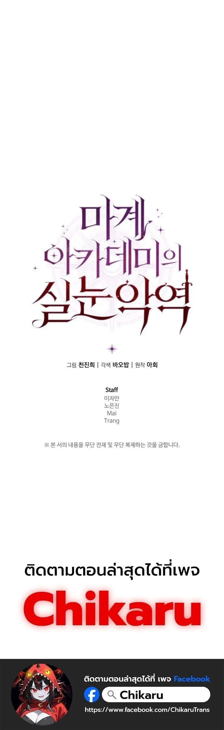 The Fox-Eyed Villain of the Demon Academy เปล_ยนชะตาวายร_ายแห_งสถาบ_นป_ศาจ ตอนที่ ตอนที่ 55 รูปที่ 60