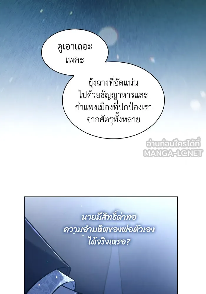 ฟิลเลียโรเซ่กับคำทำนายแห่งมงกุฎหนาม ตอนที่ 105 รูปที่ 42