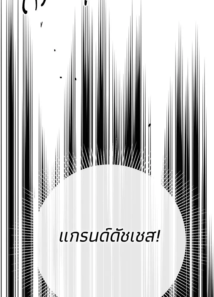 องค์ชายผู้อื้อฉาว ตอนที่ 105 รูปที่ 176