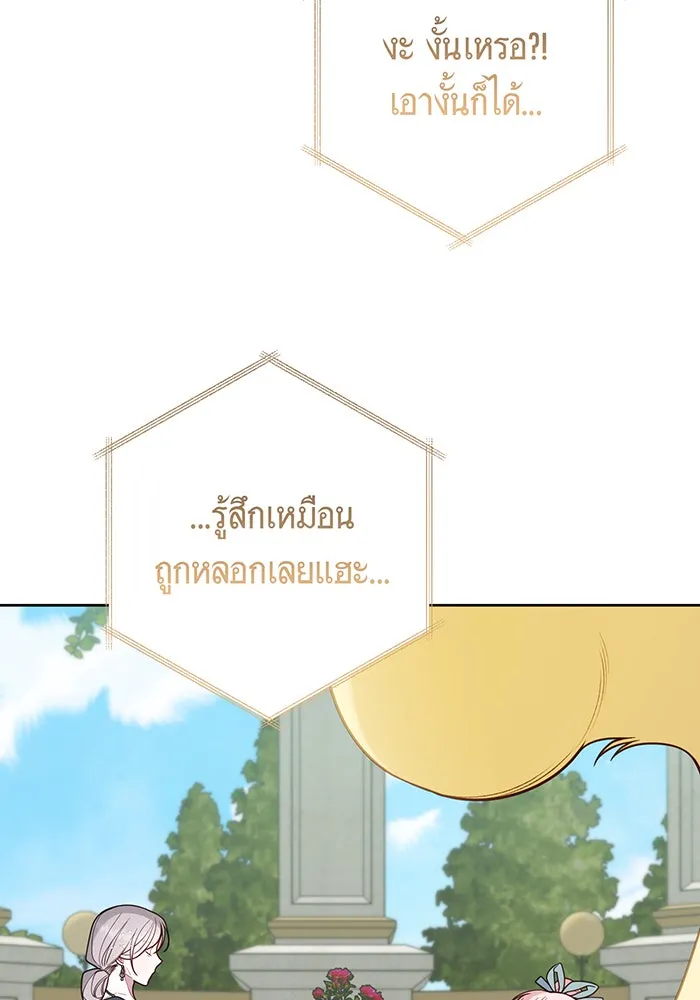 หนูน้อยทรราช ตอนที่ 91 รูปที่ 49