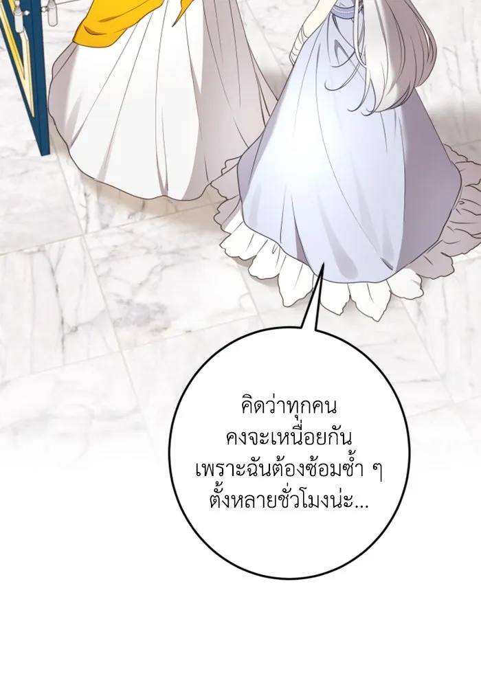 ตัวร้ายอย่างฉันขออยู่อย่างสงบ ตอนที่ 21 รูปที่ 23