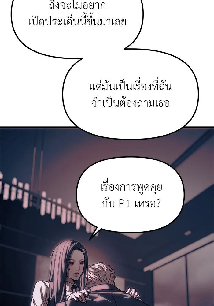 ปฏิบัติการลับบุกโรงเรียนไฮโซ ตอนที่ 106 รูปที่ 154