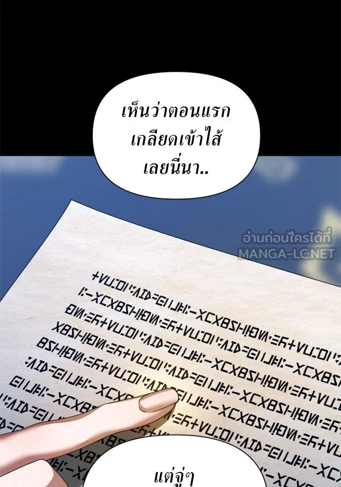 ชิงชีวิตพลิกลิขิตชะตา ตอนที่ 90. ทำไม รูปที่ 108