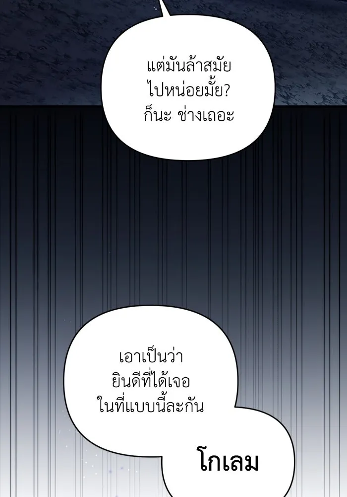 เชื่อเถอะ ฉันเป็นฮันเตอร์ห่วยแตก ตอนที่ 4 รูปที่ 151