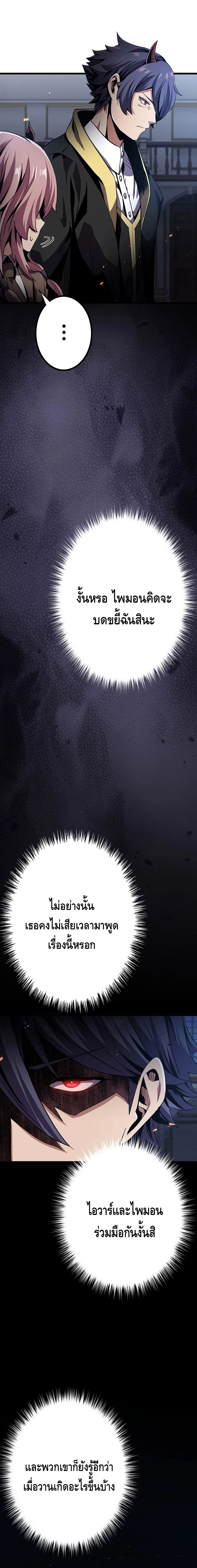 Dungeon Defense ตอนที่ ตอนที่ 21 รูปที่ 18