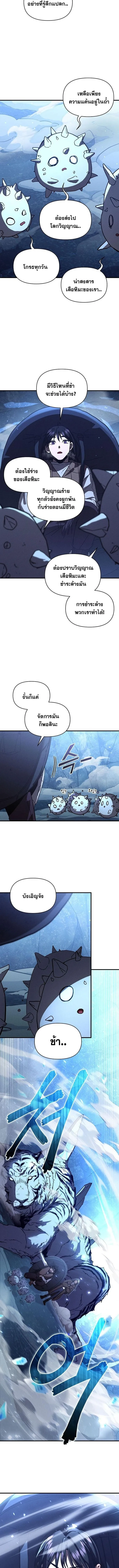 I Became the Successor of the Martial God ผ_ส_บทอดแห_งเทพย_ทธ ตอนที่ ตอนที่ 25 รูปที่ 4