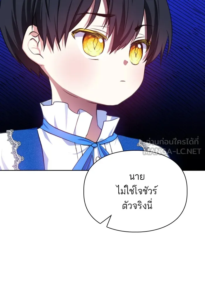 บุตรสาวของดยุกปีศาจ ตอนที่ 28 รูปที่ 6