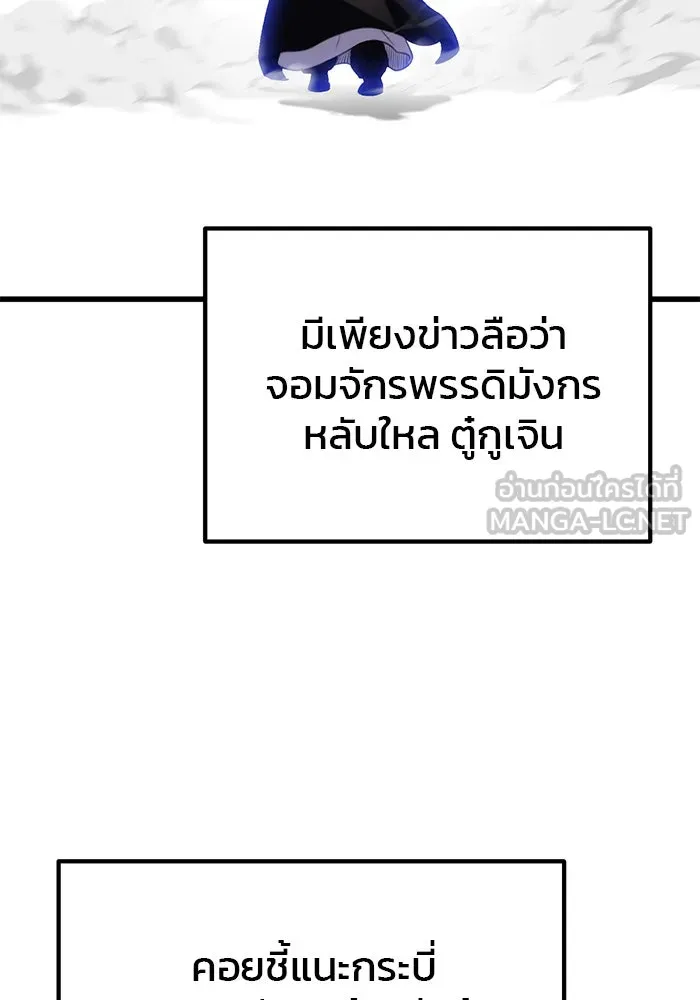 ดาบแห่งจักรพรรดิ ตอนที่ 17 รูปที่ 114