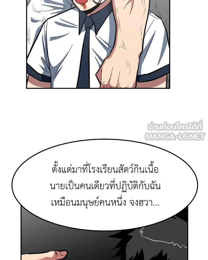 โรงเรียนสัตว์กินเนื้อ ตอนที่ 3 รูปที่ 153