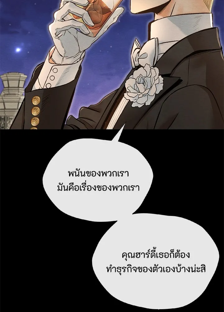 องค์ชายผู้อื้อฉาว ตอนที่ 16 รูปที่ 49