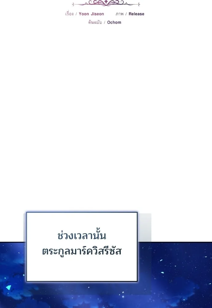 เหตุผลที่นางร้ายจับดาบ ตอนที่ 29 รูปที่ 70