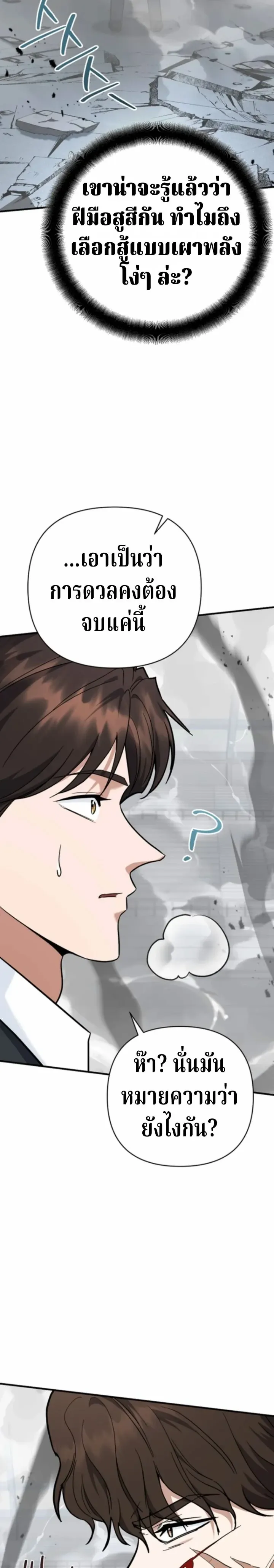 The Swordsmanship Instructor at the Academy ฉ_นกลายเป_นคร_สอนดาบของสถาบ_นไปซะแล_ว ตอนที่ ตอนที่ 46 รูปที่ 35