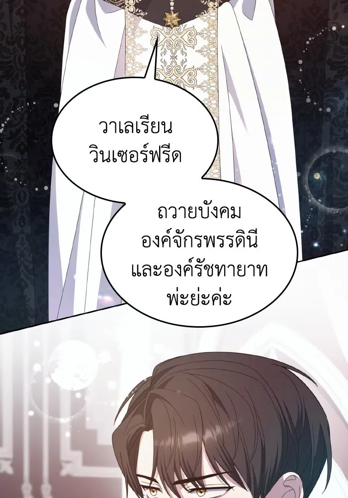 ทำแบบนี้ไม่ได้เพคะ องค์ชาย ตอนที่ 38 รูปที่ 82