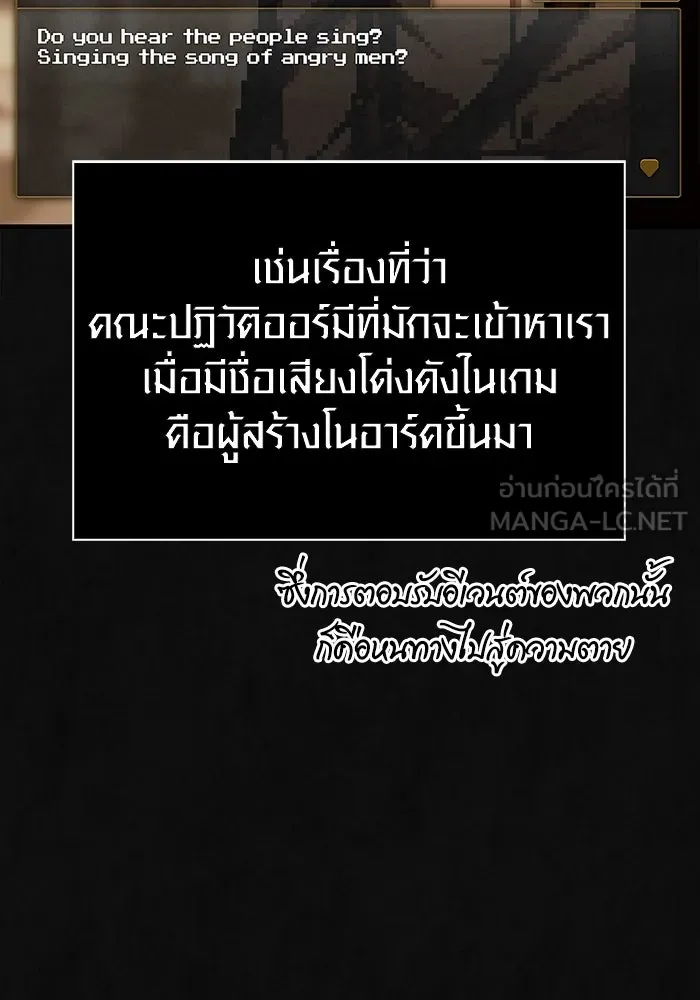 เอาชีวิตรอดในเกมฉบับคนเถื่อน ตอนที่ 105 ต้องชิงข่มขวัญ รูปที่ 111