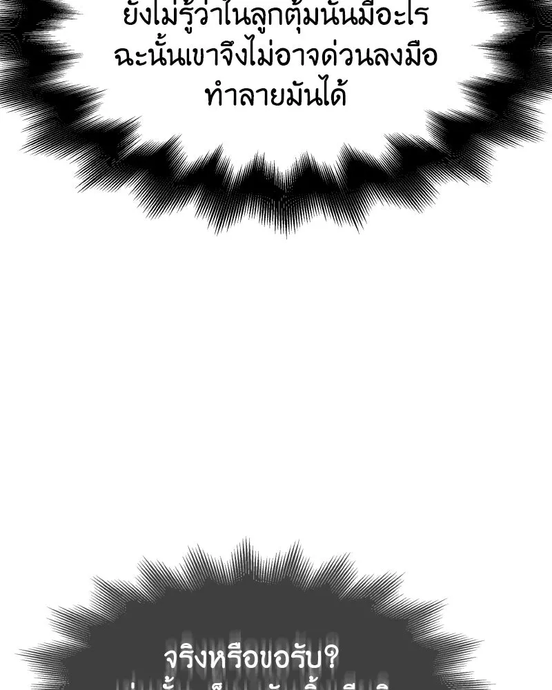 เกิดอีกทีเป็นว่าที่ประมุขลัทธิมาร ตอนที่ 82 รูปที่ 112