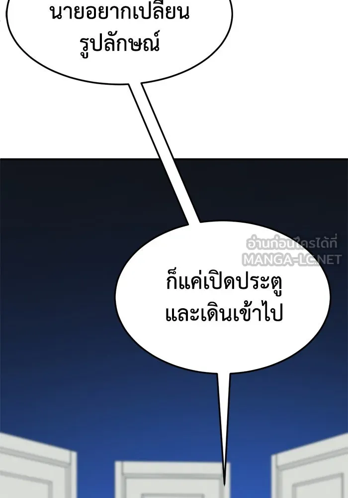 ช่วยเปลี่ยนฉันที ตอนที่ 331. ซีซัน 3 โคดกซู 3 รูปที่ 66