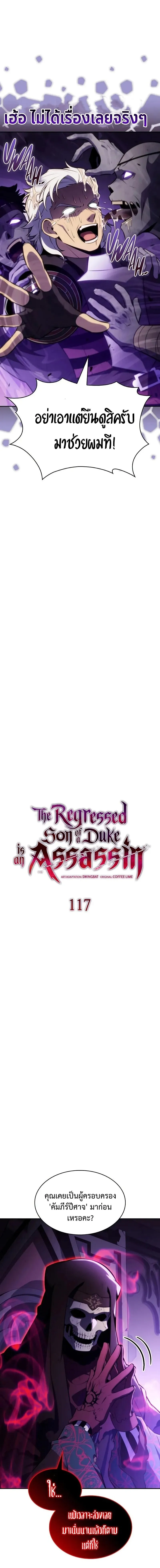 The Regressed Son of a Duke is an Assassin ตอนที่ ตอนที่ 117 รูปที่ 2