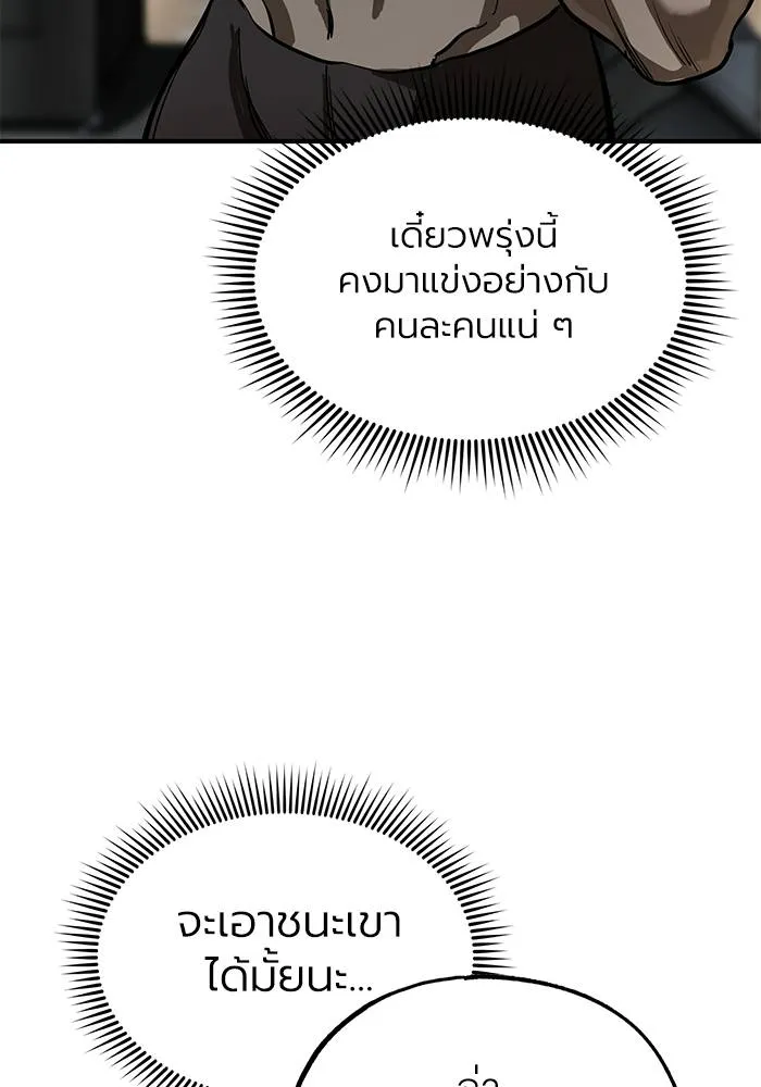 ราชาแห่งอ็อกทากอน ตอนที่ 14 รูปที่ 74