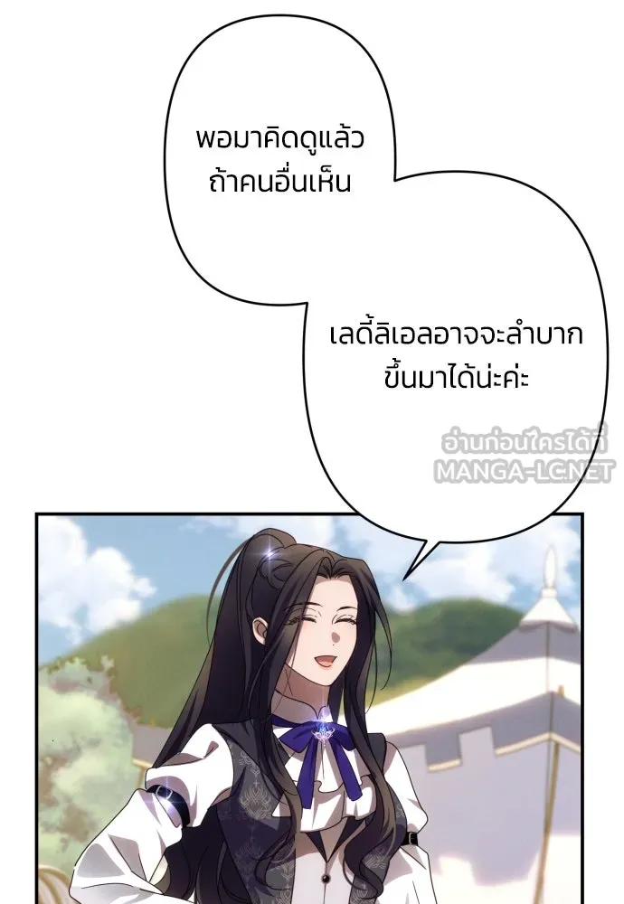 ฉันจะจีบท่านดยุกแดนเหนือ ตอนที่ 52 รูปที่ 69