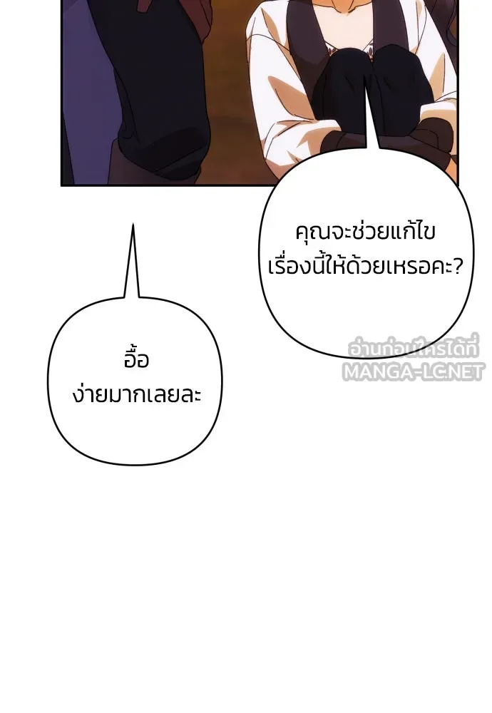 ฉันจะจีบท่านดยุกแดนเหนือ ตอนที่ 81 รูปที่ 78