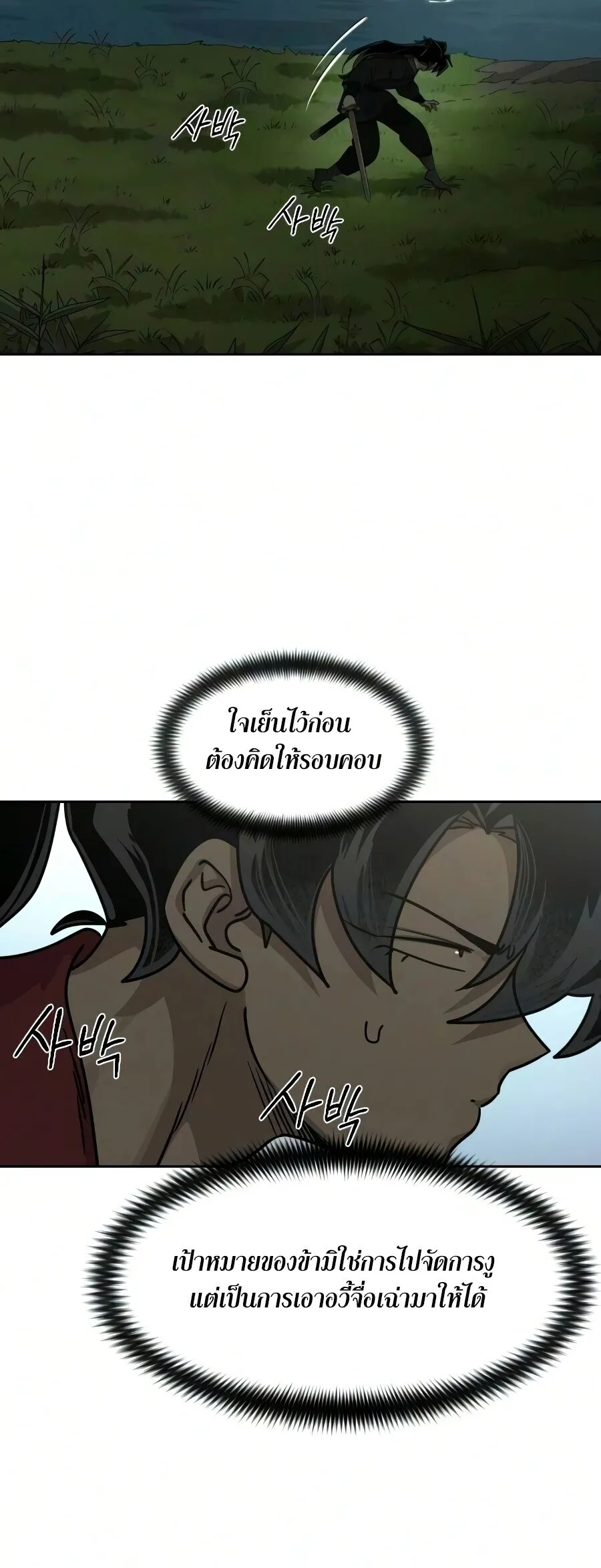 Return of the Flowery Mountain Sect หวนค_นส_ฮวาซาน ตอนที่ ตอนที่ 161 รูปที่ 41