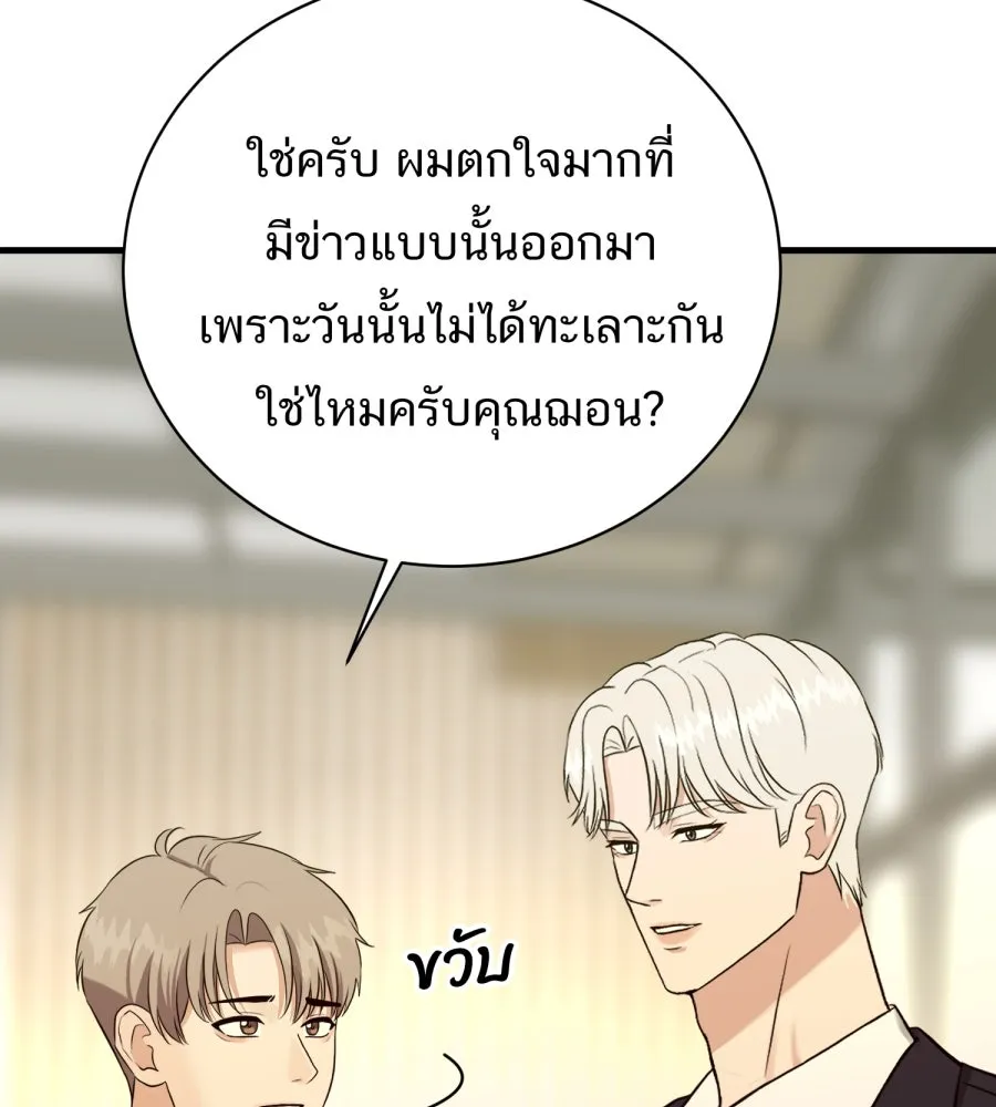 ตื่นมาอีกทีก็เป็นนายเอกไปซะแล้ว ตอนที่ 43 ไม่ใช่อย่างที่คิด รูปที่ 76