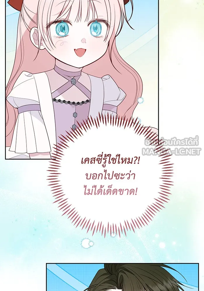 หนูน้อยทรราช ตอนที่ 110 รูปที่ 93