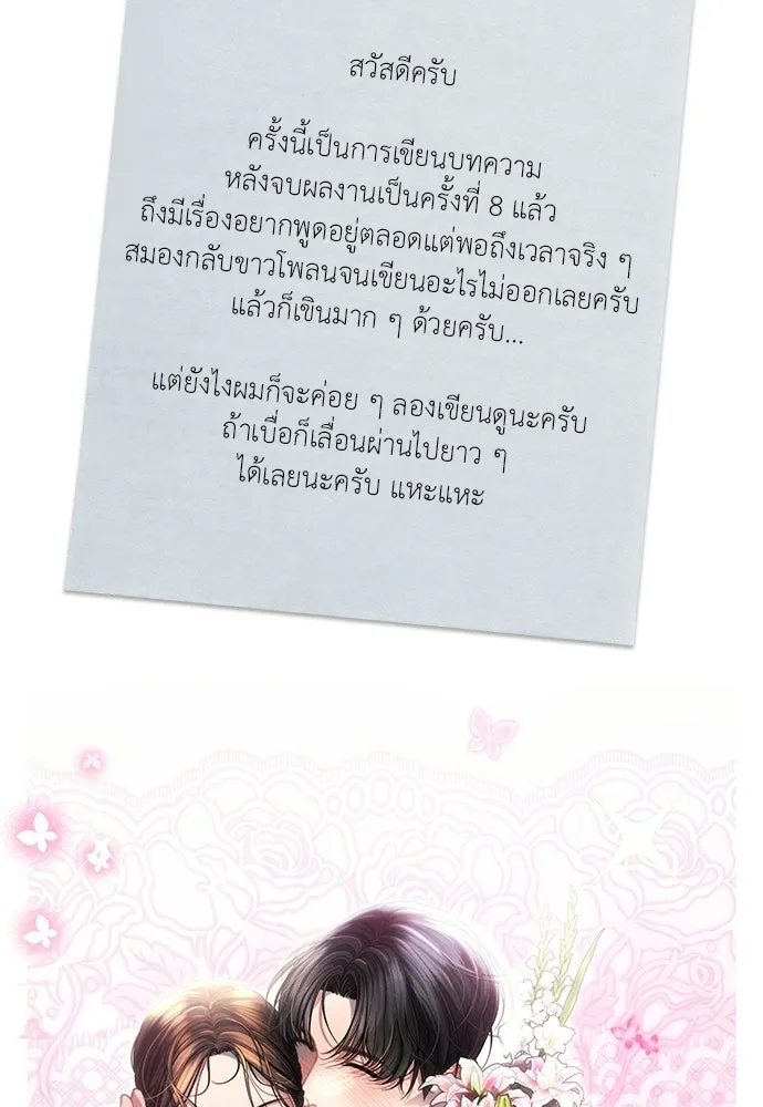 ปรารถนารักอันงดงาม ตอนที่ บทส่งท้าย รูปที่ 2