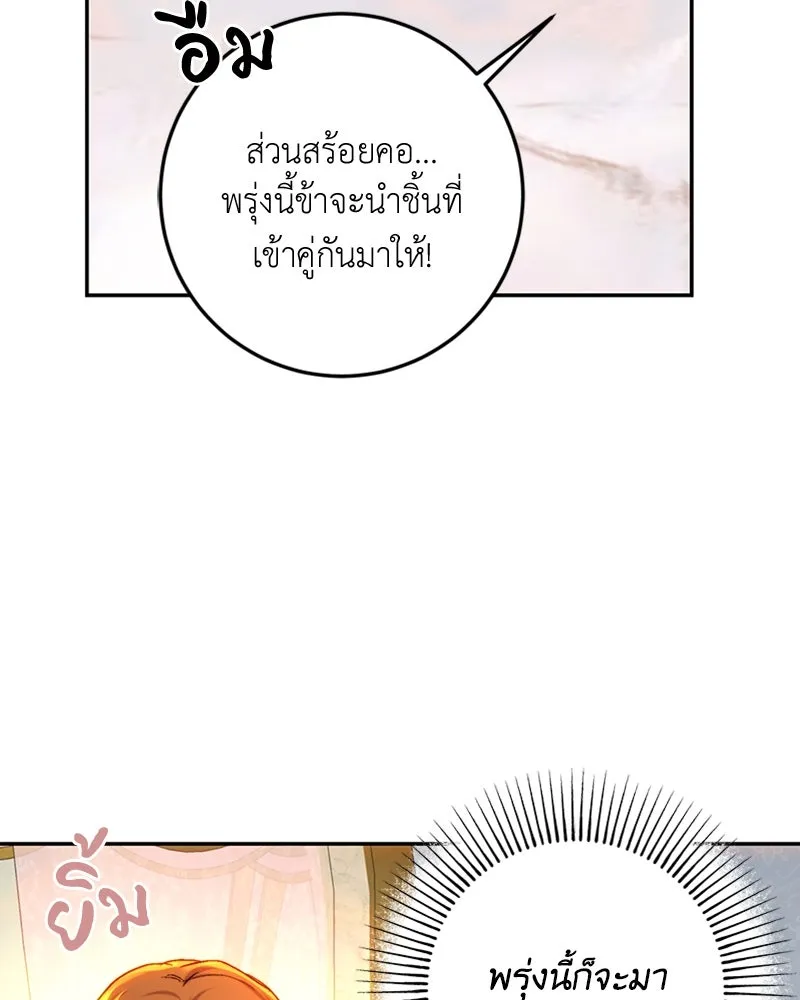 เจ้าหญิงคลั่งแห่งวังหลวง ตอนที่ 62 รูปที่ 74