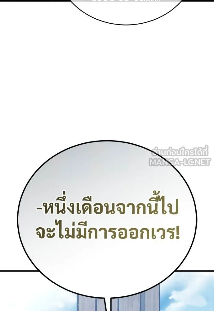 ผู้พิทักษ์เถื่อน ตอนที่ 21 รูปที่ 52