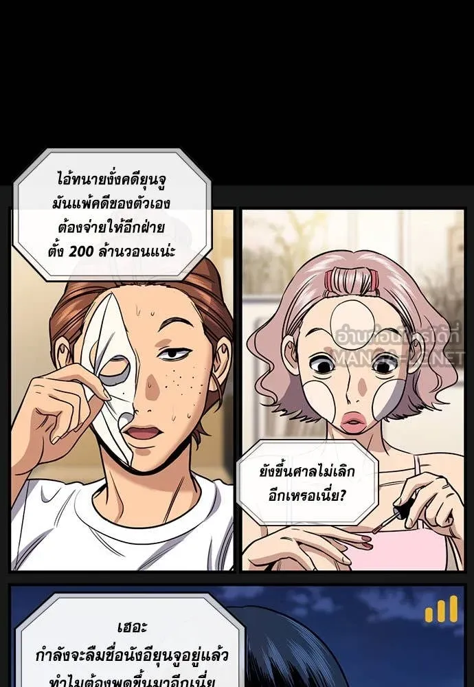 การศึกษาที่แท้จริง ตอนที่ 197 รูปที่ 99