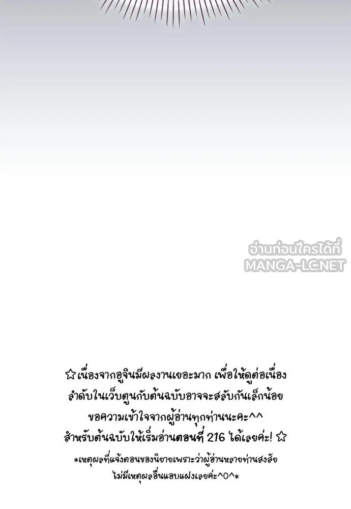 ฉันเนี่ยนะ ตอนที่ 83 รูปที่ 111