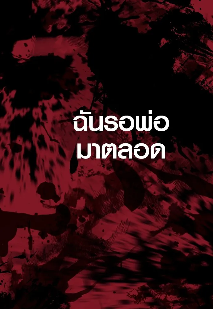 อาชญากรวัยเยาว์ ตอนที่ 63 บทสรุปของควอนเซฮุน รูปที่ 85