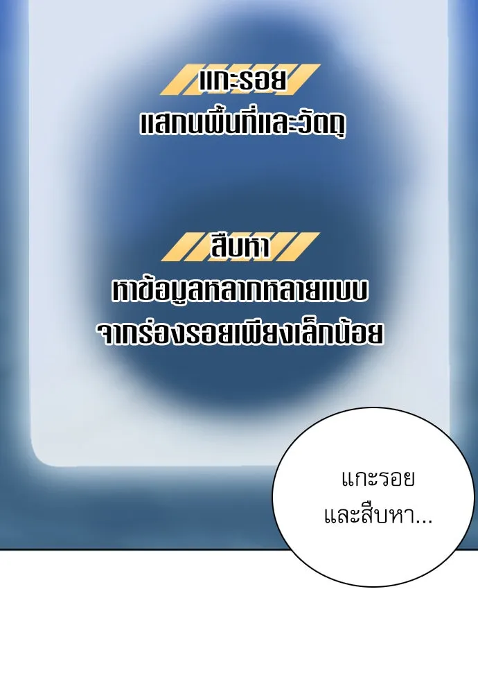 ดรูอิดแห่งสถานีโซล ตอนที่ 11 รูปที่ 116