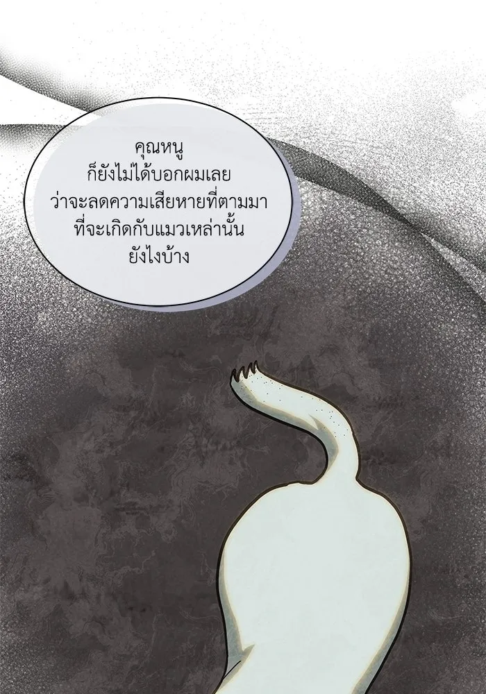 แมวน้อยในรังหมาป่า ตอนที่ 67 รูปที่ 107
