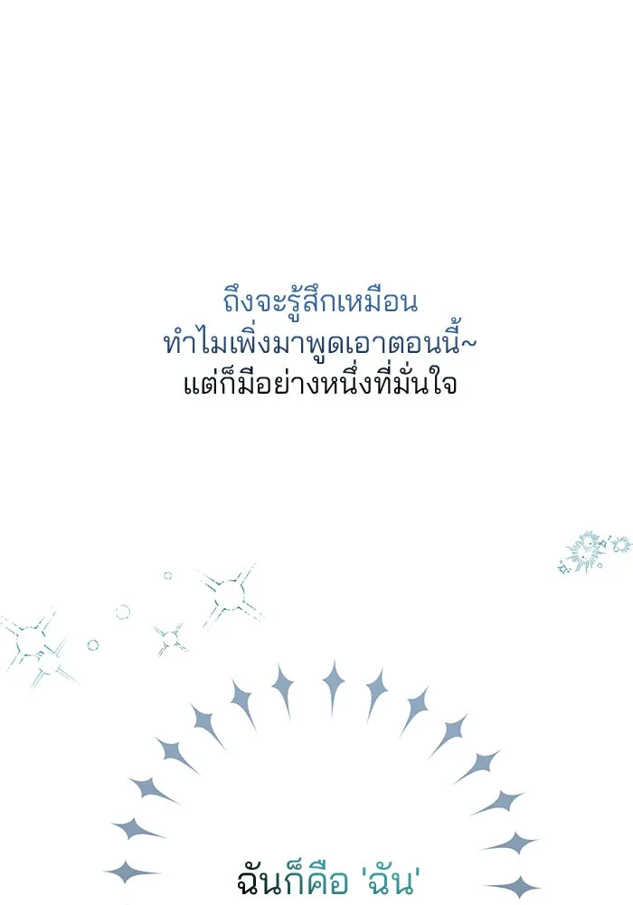 แผนหย่าสามีทรราช ตอนที่ 48 รูปที่ 7