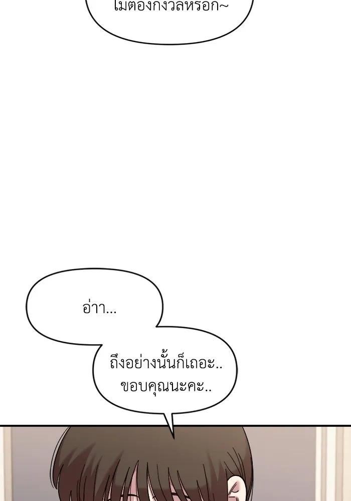 เพื่อนกันมันส์เกิน ตอนที่ 78 รูปที่ 88