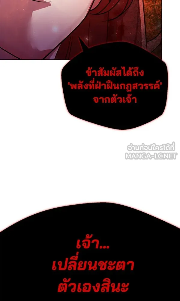 พอแล้วขันที อยากมีเจ้าโลก ตอนที่ 50 รูปที่ 75