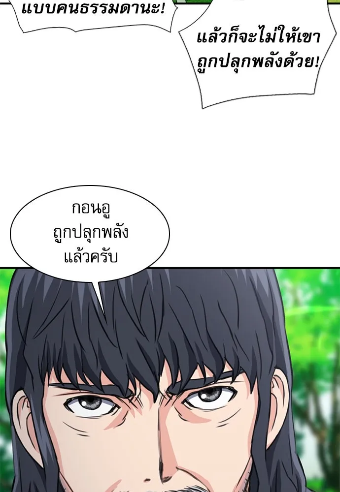 ดรูอิดแห่งสถานีโซล ตอนที่ 104 รูปที่ 22