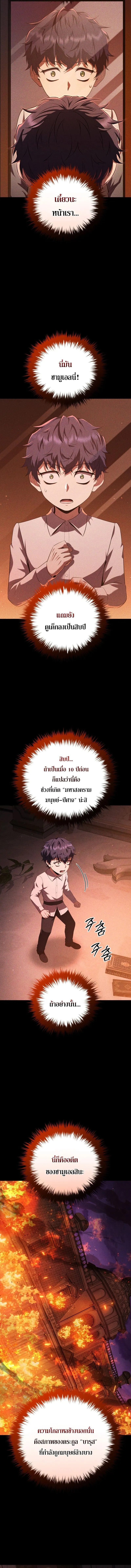 The Fox-Eyed Villain of the Demon Academy เปล_ยนชะตาวายร_ายแห_งสถาบ_นป_ศาจ ตอนที่ ตอนที่ 46 รูปที่ 2