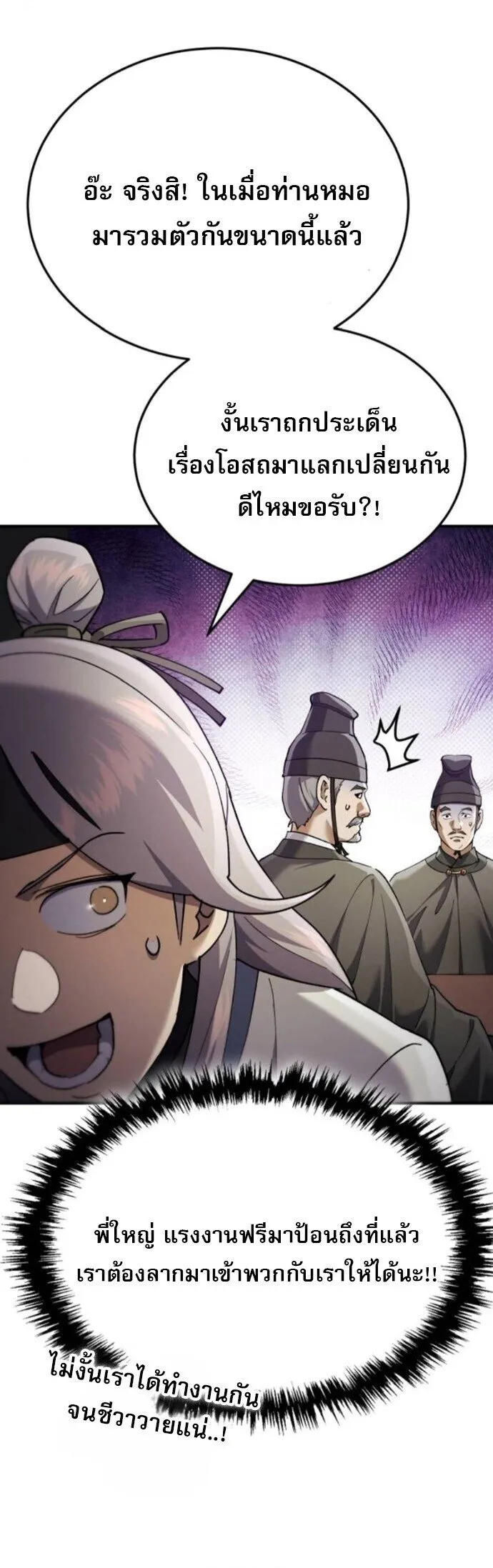 The Heavenly Demon Wants a Quiet Life มารสวรรค_ผ_แสวงหาความสงบ ตอนที่ ตอนที่ 56 รูปที่ 10