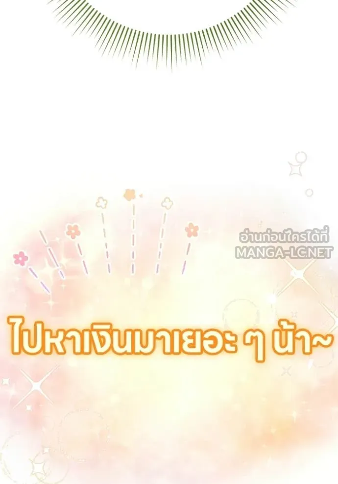 เชื่อเถอะ ฉันเป็นฮัน ตอนที่ 70 รูปที่ 19