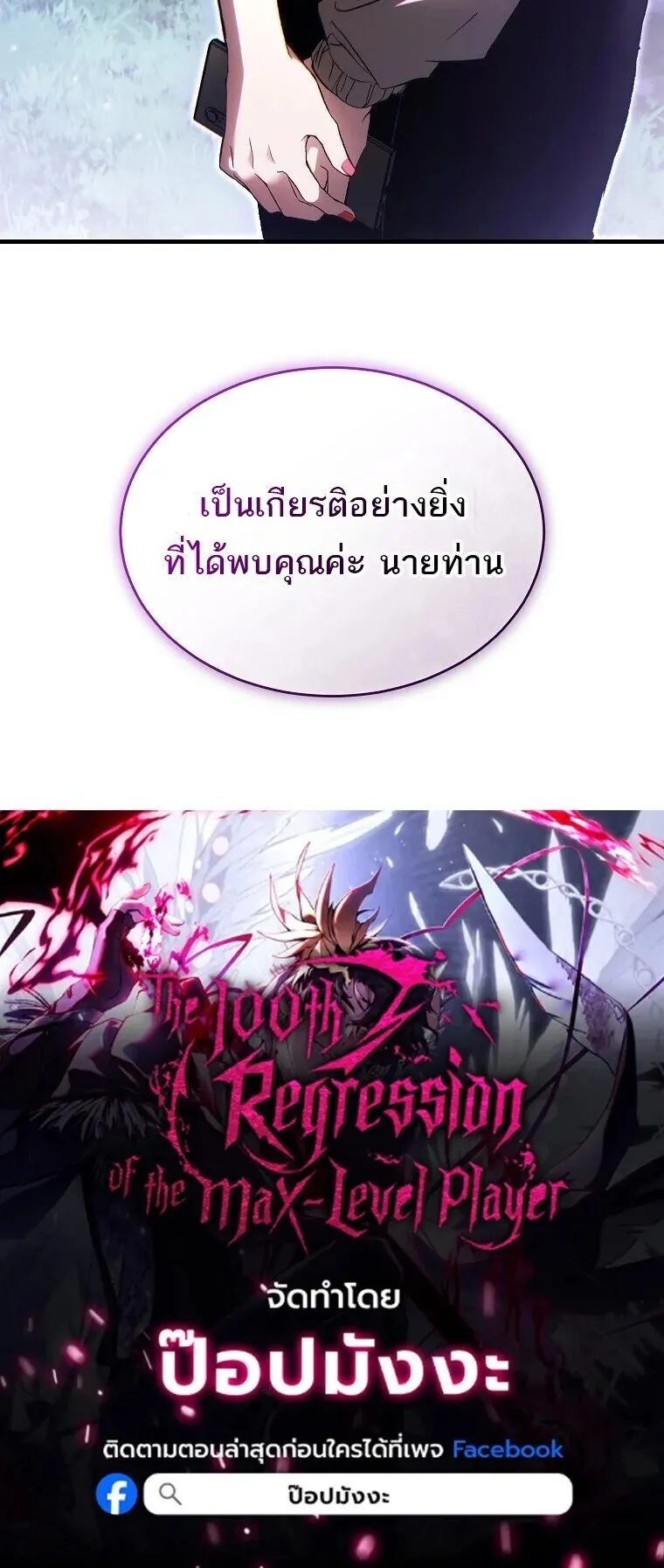 The Max-Level Player 100th Regression ตอนที่ ตอนที่ 83 รูปที่ 16