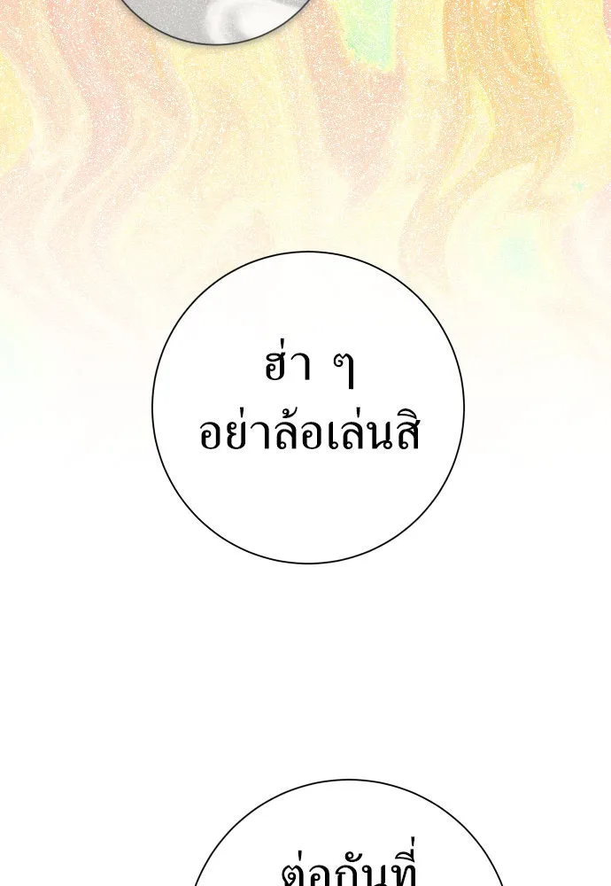 ชิงชีวิตพลิกลิขิตชะตา ตอนที่ 213. ออกไปนอกกรงนกกันเถอะ(4) รูปที่ 97