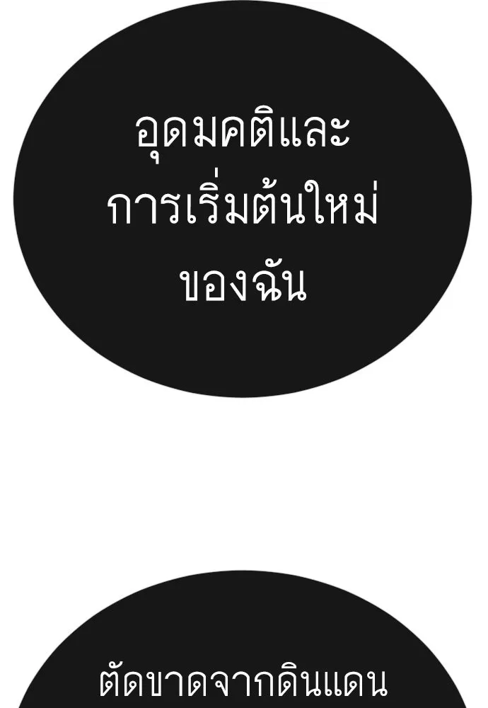 ยุคแห่งยอดมนุษย์ ตอนที่ 120 รูปที่ 154