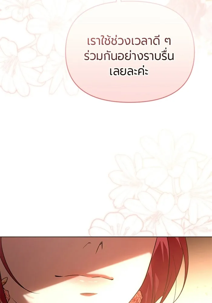 แด่ดยุกผู้สมบูรณ์แบบ ตอนที่ 5 รูปที่ 40