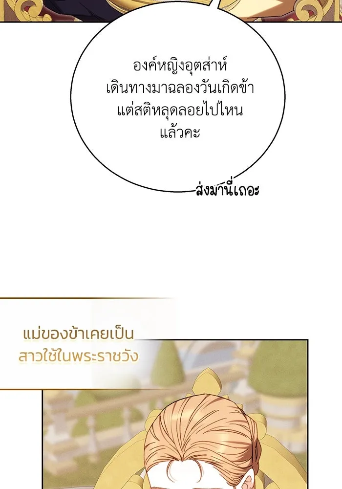 ย้อนเวลาพลิกชะตาทายาท ตอนที่ 2 รูปที่ 7