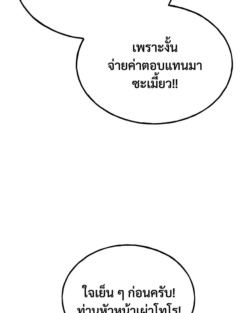 ปลูกผักพิชิตหอคอย ตอนที่ 69 รูปที่ 59