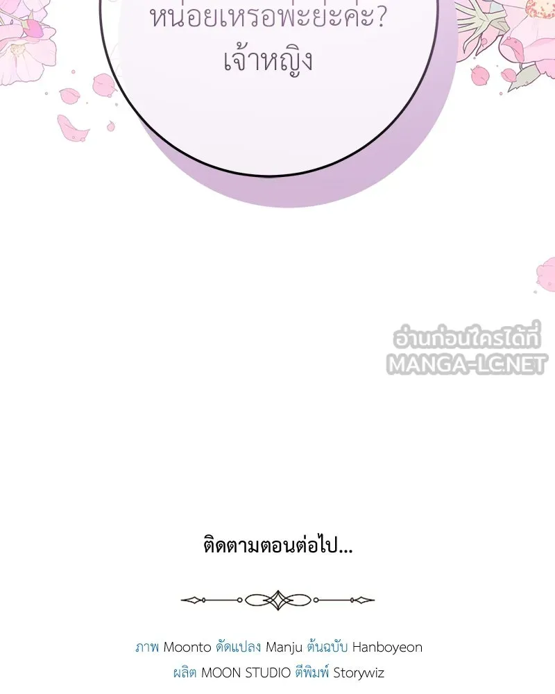 เจ้าหญิงคลั่งแห่งวังหลวง ตอนที่ 76 รูปที่ 123