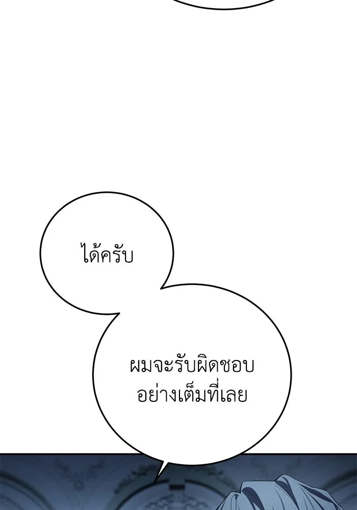 ยอดนักดาบผู้โอบอุ้มดารา ตอนที่ 90 รูปที่ 131